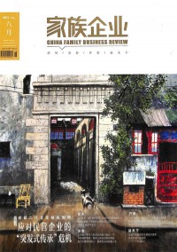 家族企业杂志