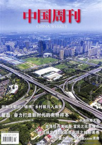 中国周刊杂志