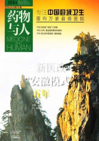 中国县域卫生杂志