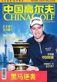 中国高尔夫杂志