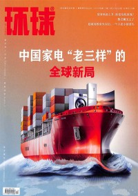 环球杂志