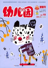 幼儿园杂志