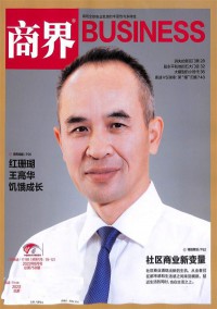 商界杂志
