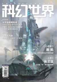 科幻世界杂志