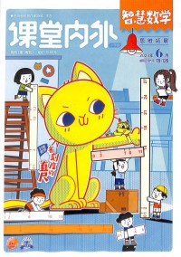智慧数学杂志