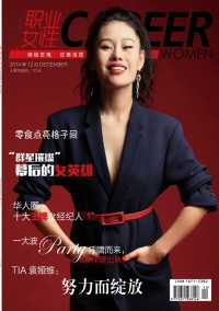 职业女性杂志