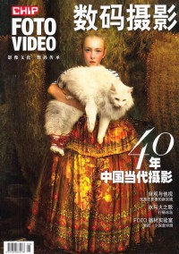 数码摄影FOTO VIDEO杂志