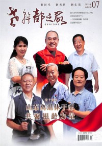 老干部之家杂志