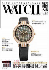 城邦国际名表杂志