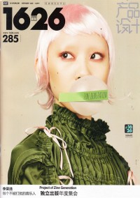 城中至潮1626杂志