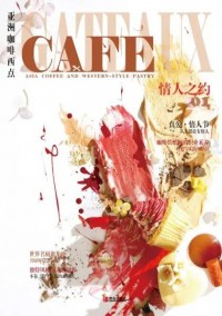 亚洲咖啡西点杂志