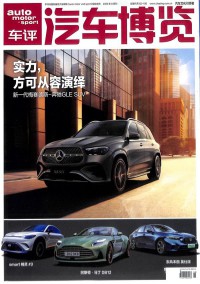 汽车博览杂志