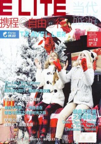 携程自由行杂志