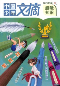 中国少年文摘杂志