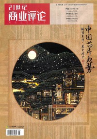 21世纪商业评论杂志