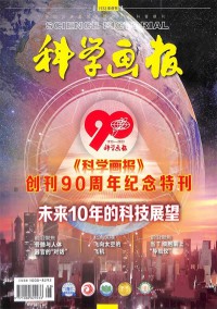 科学画报杂志
