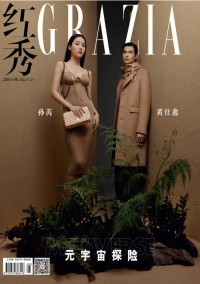 红秀grazia杂志
