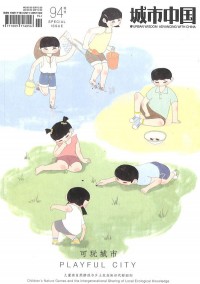 城市中国杂志
