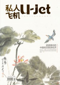 私人飞机杂志