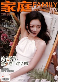 家庭杂志