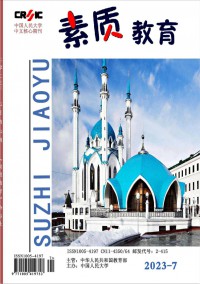 素质教育杂志