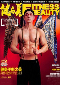 健与美杂志