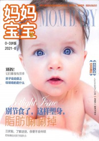妈妈宝宝杂志