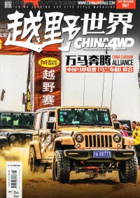 越野世界杂志