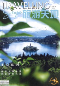 旅游天地杂志