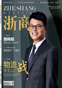 浙商杂志