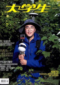 大学生杂志