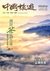 中国旅游杂志