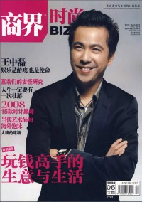 商界时尚杂志