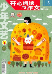 开心阅读与作文杂志
