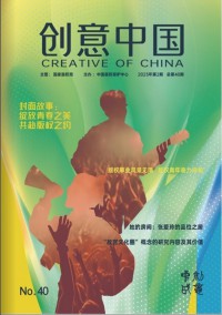 创意中国杂志