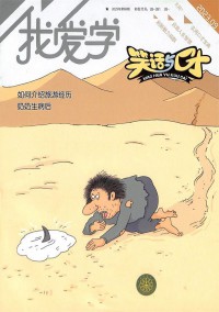 笑话与口才杂志