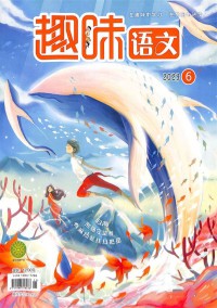 趣味语文杂志