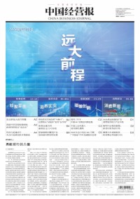 中国经营报杂志