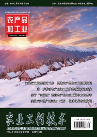 农业工程技术·农产品加工业