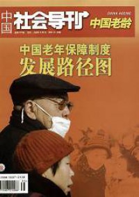 中国社会导刊杂志
