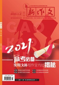 新作文·高中版杂志