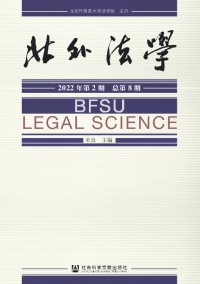 北外法学期刊