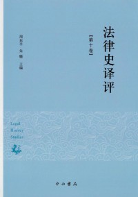 法律史译评期刊