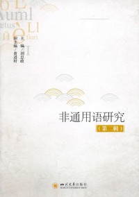 非通用语研究期刊