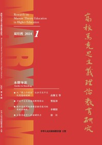 高校马克思主义理论教育研究期刊