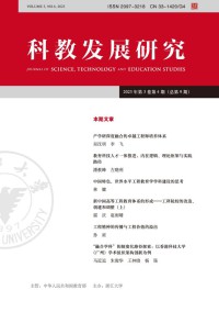 科教发展研究期刊