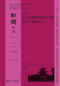 魁阁学刊期刊