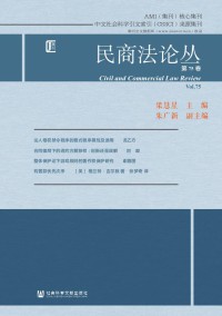 民商法论丛期刊