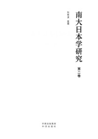 南大日本学研究期刊