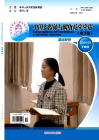 中国多媒体与网络教学学报·下旬刊